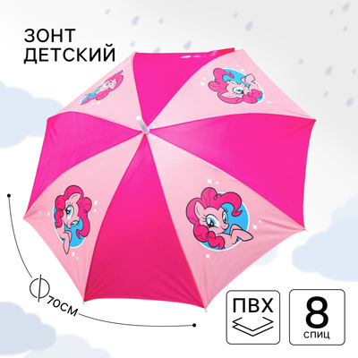 Зонт детский, My Little Pony, 8 спиц d=70см