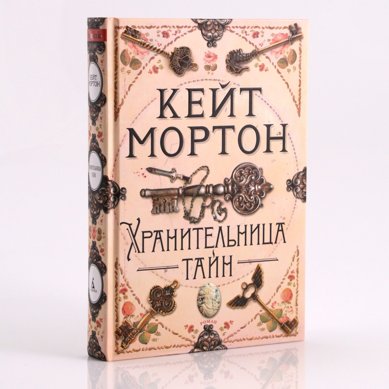 Книга хранительница тайн кейт мортон. Мортон к. &quot;хранительница тайн&quot;. кейт мортон хранительница тайн.