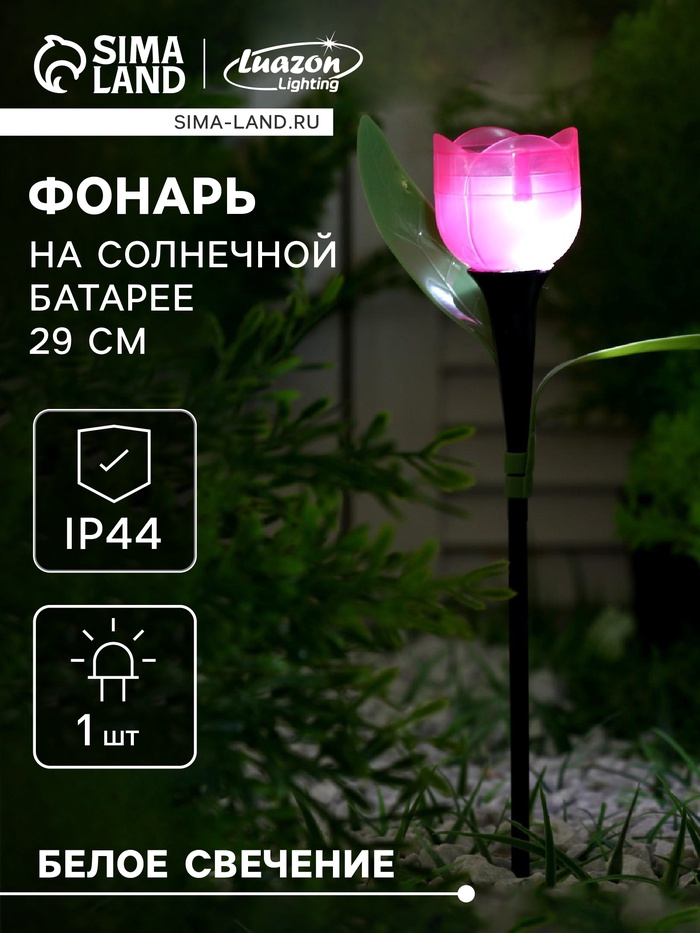 Садовый светильник «Тюльпан розовый», уличный, на солнечной батарее, 5×29×5 см, 1 LED, свечение белое - Фото 1