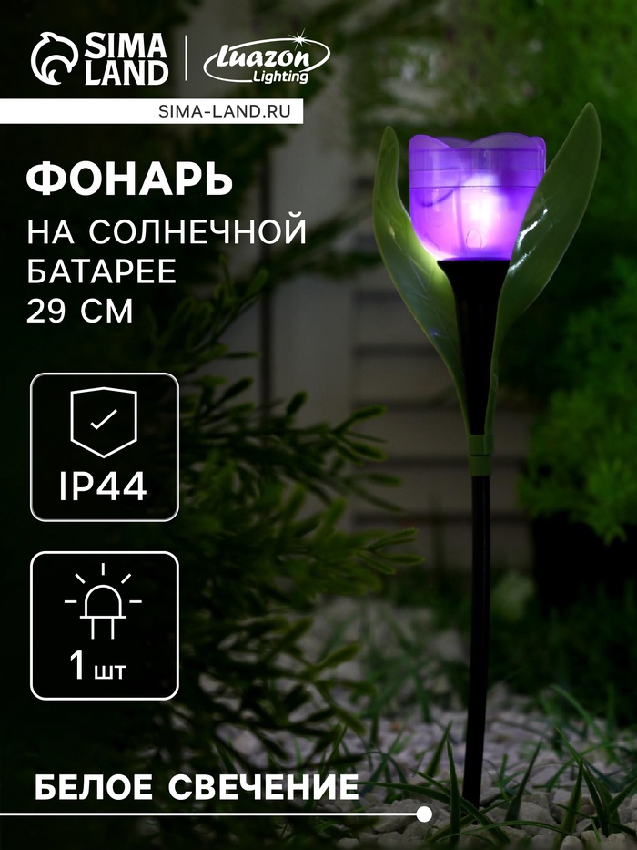 Садовый светильник «Тюльпан фиолетовый», уличный, на солнечной батарее, 4.5×29×4.5 см, 1 LED, свечение белое - Фото 1