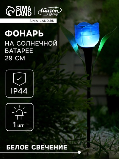 Садовый светильник «Тюльпан синий», уличный, на солнечной батарее, 5×29×4 см, 1 LED, свечение белое