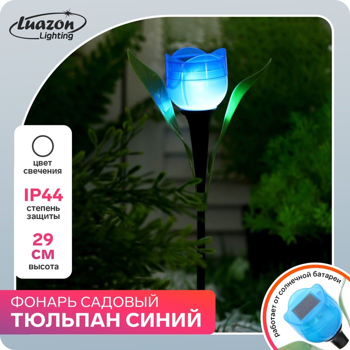 Садовый светильник на солнечной батарее «Тюльпан синий», 4.5 × 29 × 4.5 см, 1 LED, свечение белое - Фото 1