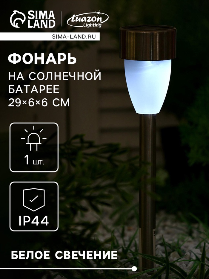 Садовый светильник «Матовый конус», уличный, на солнечной батарее, 1 LED, свечение белое - Фото 1
