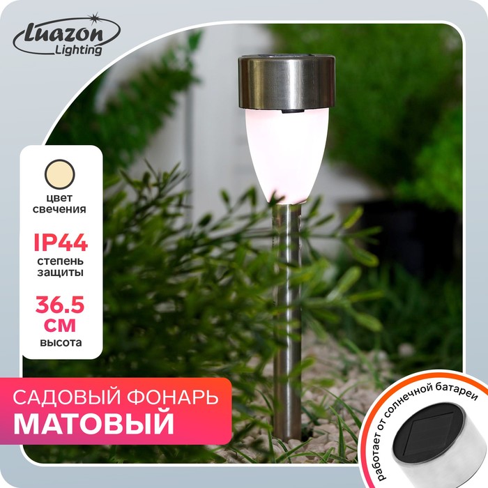 Садовый светильник на солнечной батарее «Матовый конус», 5 × 35 × 5 см, 1 LED, свечение тёплое белое - Фото 1