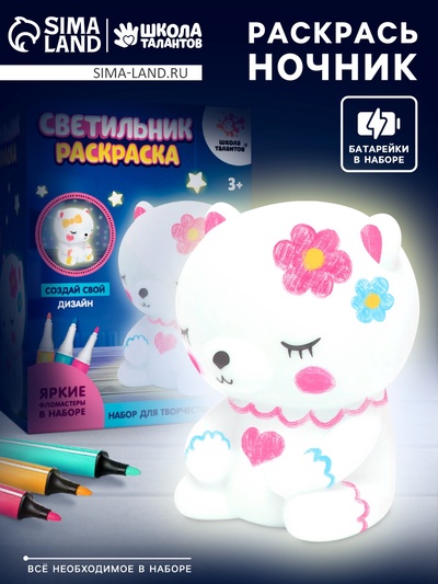 Набор для творчества «Раскрась светильник. Мишка»