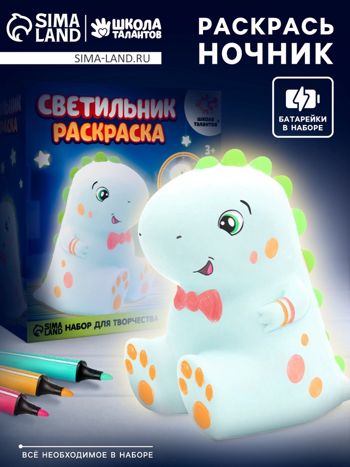 Раскрась светильник «Динозаврик», с фломастерами, набор для творчества - Фото 1