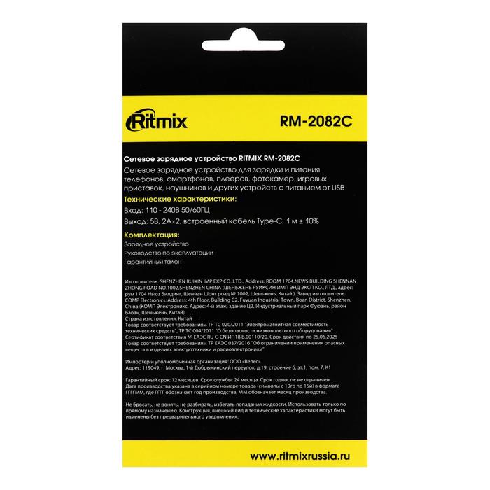 Сетевое зарядное устройство Ritmix RM-2082C, 2 USB, 2 А, Type-C, белое - фото 51780246 Сетевое зарядное устройство Ritmix RM-2082C, 2 USB, 2 А, Type-C, белое - фото 51780246