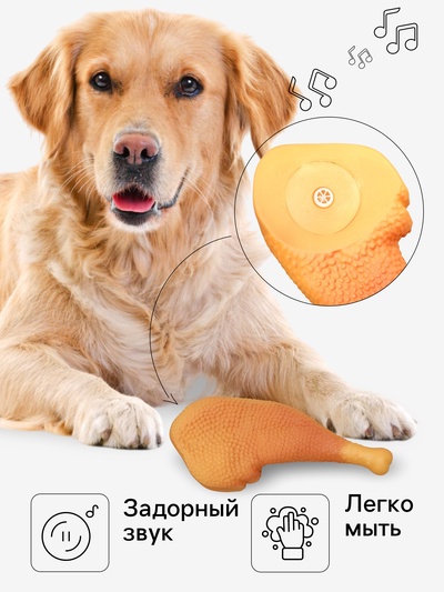 Игрушка для собак «Куриный окорок», 15.5 см, пищащая, винил, оранжевая