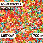 Посыпка кондитерская с мягким центром, цветная, 700 г - Фото 1