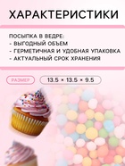 Посыпка кондитерская с мягким центром, цветная, 700 г - Фото 2