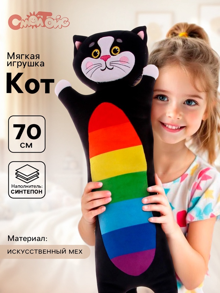 Мягкая игрушка «Кот длинный», 70 см - Фото 1