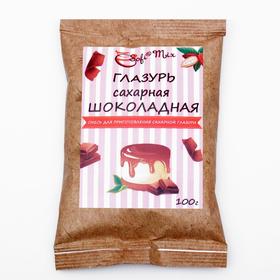 Глазурь сахарная, шоколад, 100 г