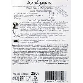 

Альбумикс, смесь для приготовления кремов белково-сбивных, 250 г