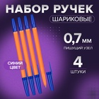 Набор ручек шариковых 4 штуки, стержень 0.7 мм, синий, корпус оранжевый с синим колпачком - Фото 1