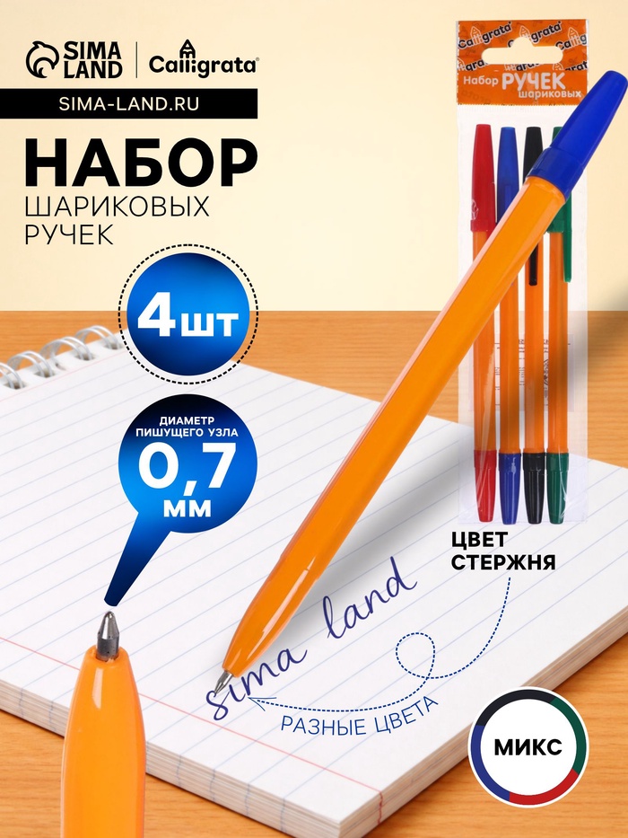 Набор шариковых ручек Calligrata, 4 цвета, узел 0.7 мм, оранжевый корпус - Фото 1