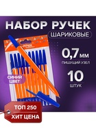 Набор шариковых ручек Calligrata, 10 штук, синий стержень, узел 0.7 мм, оранжевый корпус - Фото 1