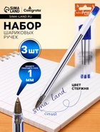 Набор шариковых ручек Calligrata, 3 штуки, синий стержень, узел 1.0 мм, прозрачный корпус с синим колпачком - Фото 1
