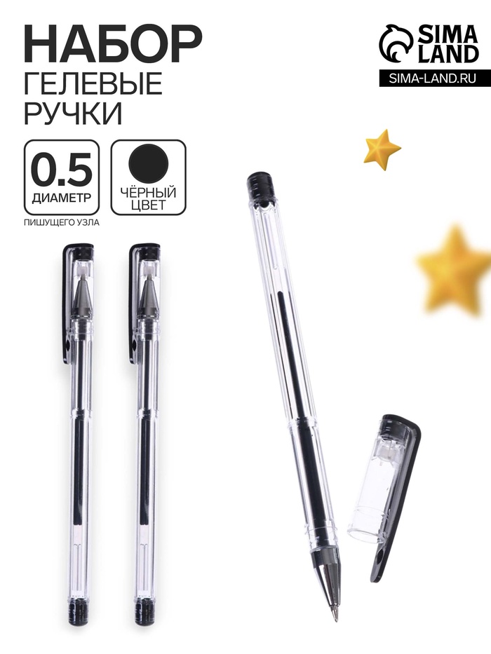 Набор гелевых ручек Calligrata, 2 штуки, чёрный стержень, узел 0.5 мм, для ОГЭ и ЕГЭ