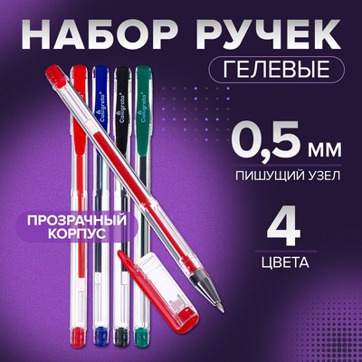 Набор гелевых ручек 4 цвета, стержень синий, красный, чёрный, зелёный, корпус прозрачный
