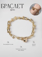 Браслет металл «Цепь» шар, цвет золото, L=22 см 5541161