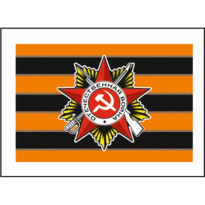 Наклейка на авто "Орден ВОВ" Флаг, 150*100 мм - фото 1911551276