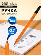 Ручка шариковая Calligrata, чёрный стержень, узел 0.7 мм, оранжевый корпус с черным колпачком - Фото 1