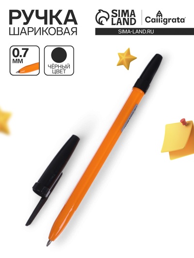 Ручка шариковая Calligrata, чёрный стержень, узел 0.7 мм, оранжевый корпус с черным колпачком