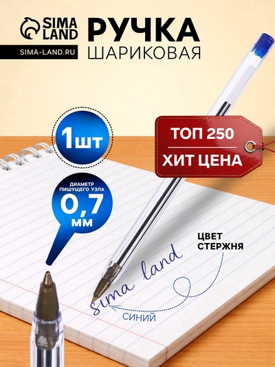 Ручка шариковая Calligrata, синий стержень, узел 0.7 мм, прозрачный корпус с синим колпачком