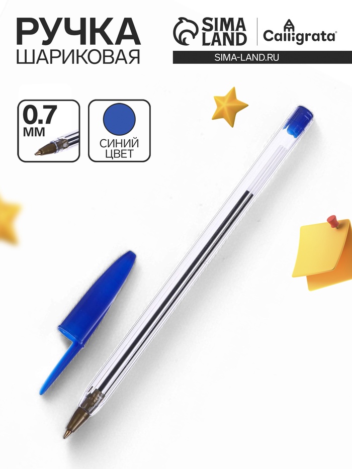 Ручка шариковая Calligrata, синий стержень, узел 0.7 мм, прозрачный корпус с синим колпачком - Фото 1