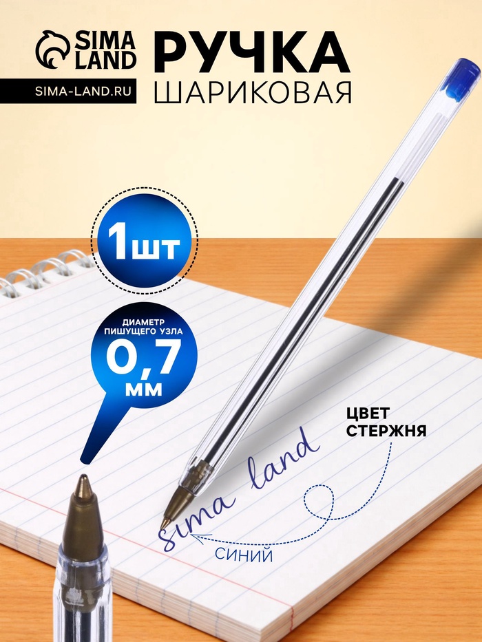 Ручка шариковая Calligrata, синий стержень, узел 0.7 мм, прозрачный корпус с синим колпачком - Фото 1