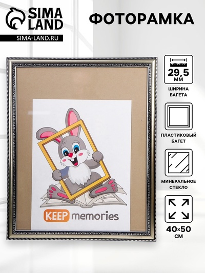 Фоторамка пластик 40х50 см 790 серебро