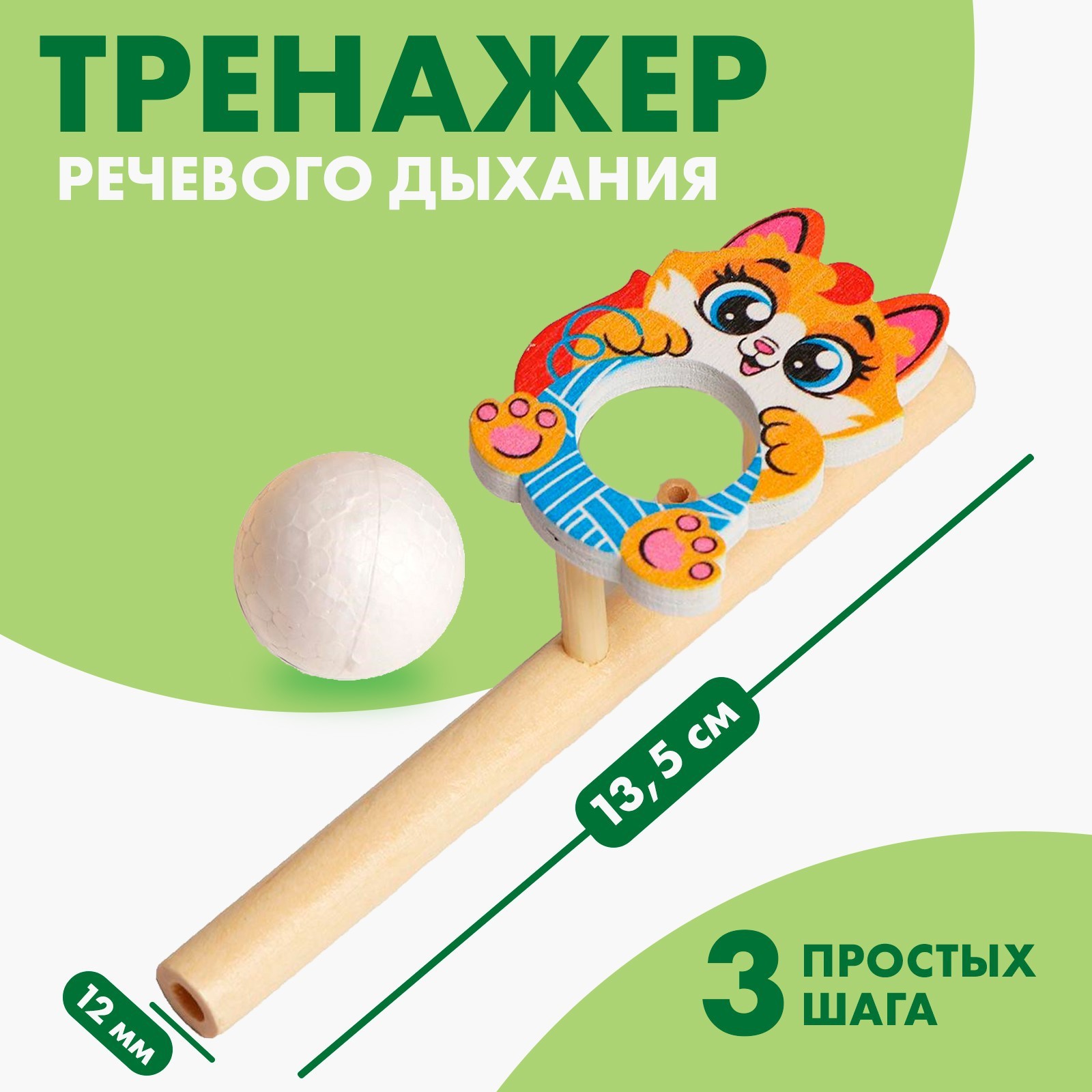 Игра-тренажёр для дыхания «Котик» (5459716) - Купить по цене от 48.00 руб.  | Интернет магазин SIMA-LAND.RU