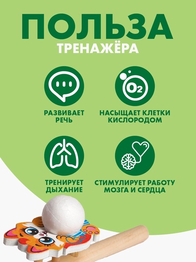 Аэробол, игра - тренажёр для дыхания «Котик»