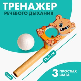 Аэробол. Игра - тренажёр для дыхания «Мишутка»