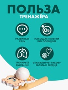 Аэробол. Игра-тренажёр для дыхания «Мишутка» 5459717 - фото 2044863