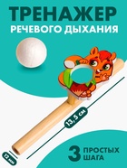 Аэробол, игра - тренажёр для дыхания «Белочка» - Фото 2