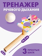 Аэробол, игра - тренажёр для дыхания «Милая единорожка» - Фото 2