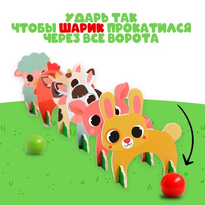 Развивающая игра «Прокати шарик»