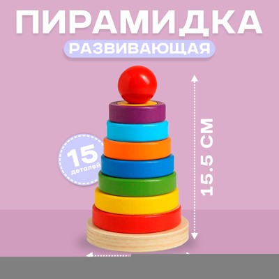 Детская развивающая пирамидка «Разные фигуры» 9.5×9.5×15.5 см