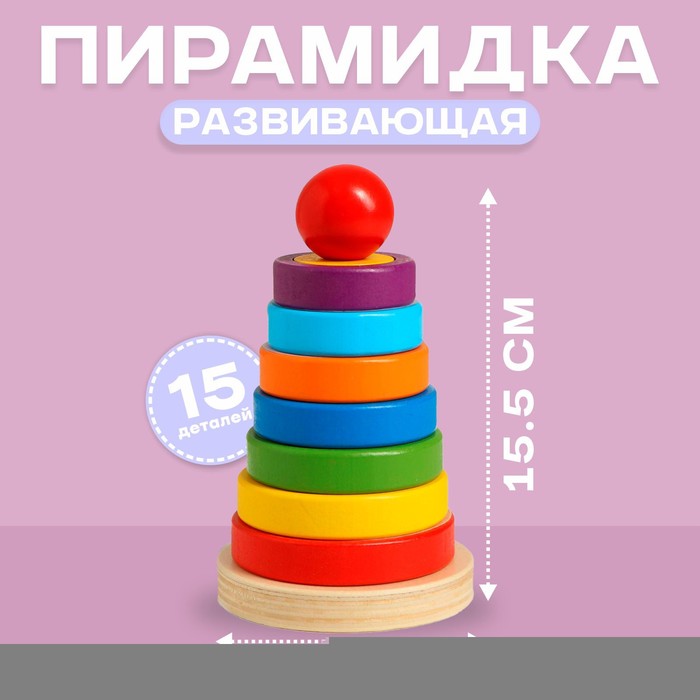 Детская развивающая пирамидка «Разные фигуры» 9.5×9.5×15.5 см - Фото 1