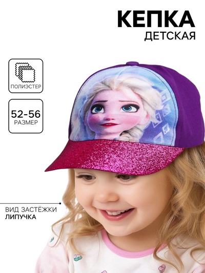 Кепка детская для девочки, размер 52-56, Холодное сердце