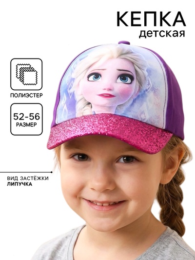 Кепка детская для девочки, размер 52-56, Холодное сердце