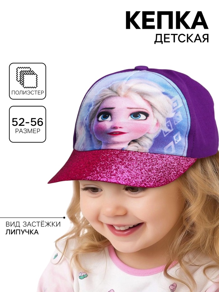 Кепка детская для девочки, размер 52-56, Холодное сердце - Фото 1