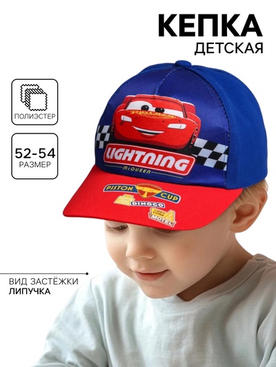 Кепка детская для мальчика, размер 52-54, «Тачки»