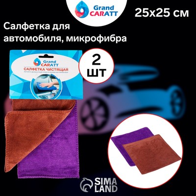 Тряпка для мытья авто, Grand Caratt, микрофибра, 350 г/м², 25×25 см, набор 2 шт.