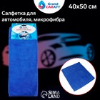Тряпка для мытья авто, Grand Caratt, микрофибра, 350 г/м², 40×50 см, синяя - фото 6408337