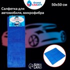 Тряпка для мытья авто, Grand Caratt, микрофибра, 300 г/м², 50×50 см, синяя - Фото 2