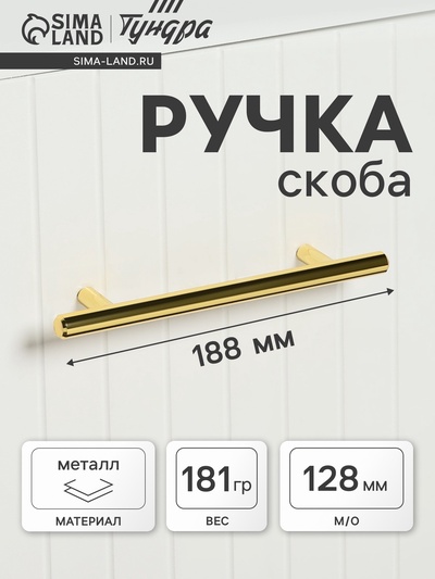 Ручка рейлинг ТУНДРА BISTRO, d=12 мм, м/о 128 мм, цвет золото