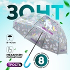 Зонт - трость полуавтоматический «Единороги», 8 спиц, R = 43 см, цвет МИКС - Фото 1