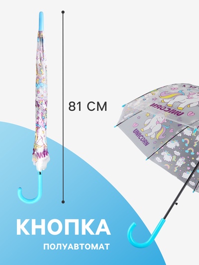 Зонт - трость полуавтоматический «Единороги», 8 спиц, R=43/60 см, D = 86 см, МИКС